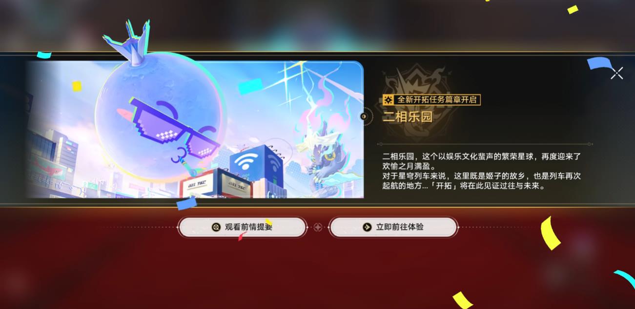 崩坏星穹铁道满月是神不在的时间怎么过