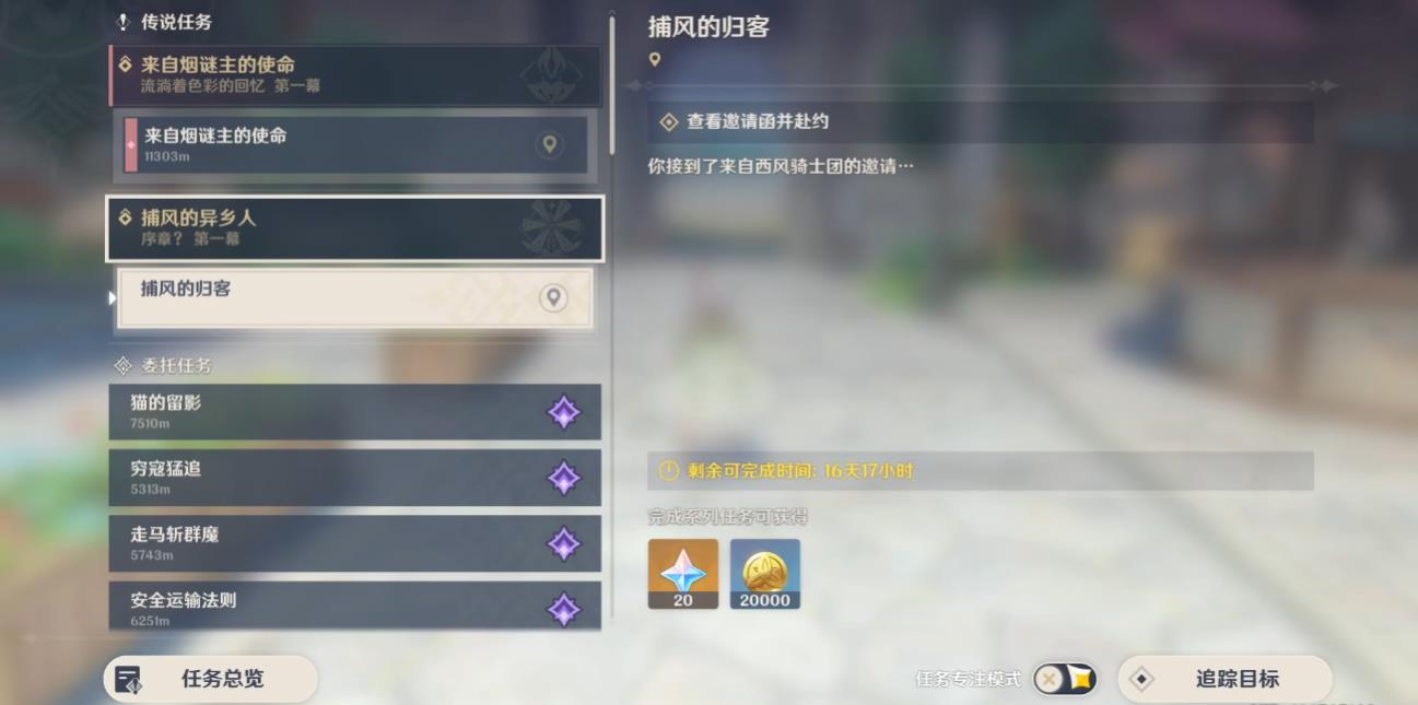 原神捕风的归客活动怎么做