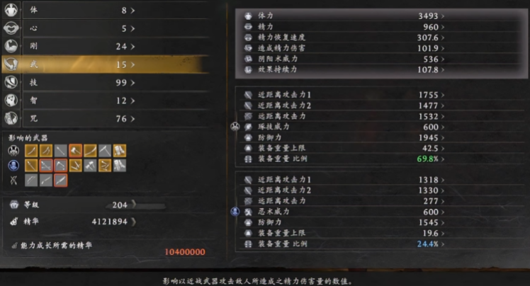 仁王3大斧二周目怎么配装