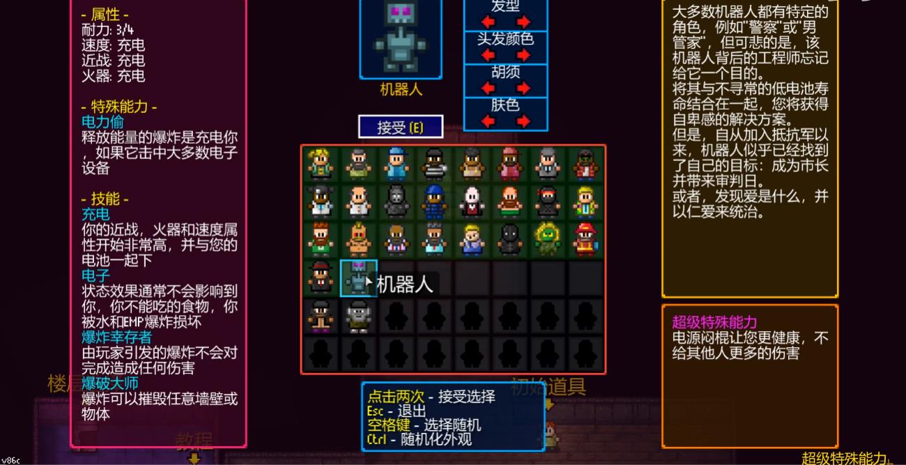 地痞街区机器人有什么能力 地痞街区机器人有什么能力