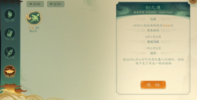 觅长生悟道机制是什么