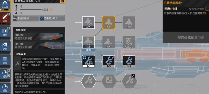 无尽的拉格朗日苔原级战术驱逐舰怎么加点