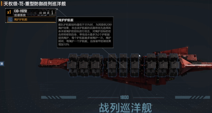 无尽的拉格朗日天权级战列巡洋舰怎么样