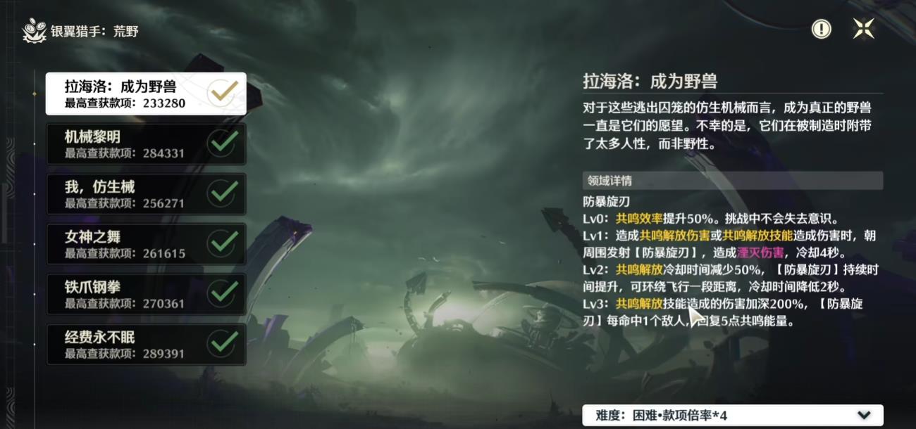 鸣潮银翼猎手荒野怎么玩