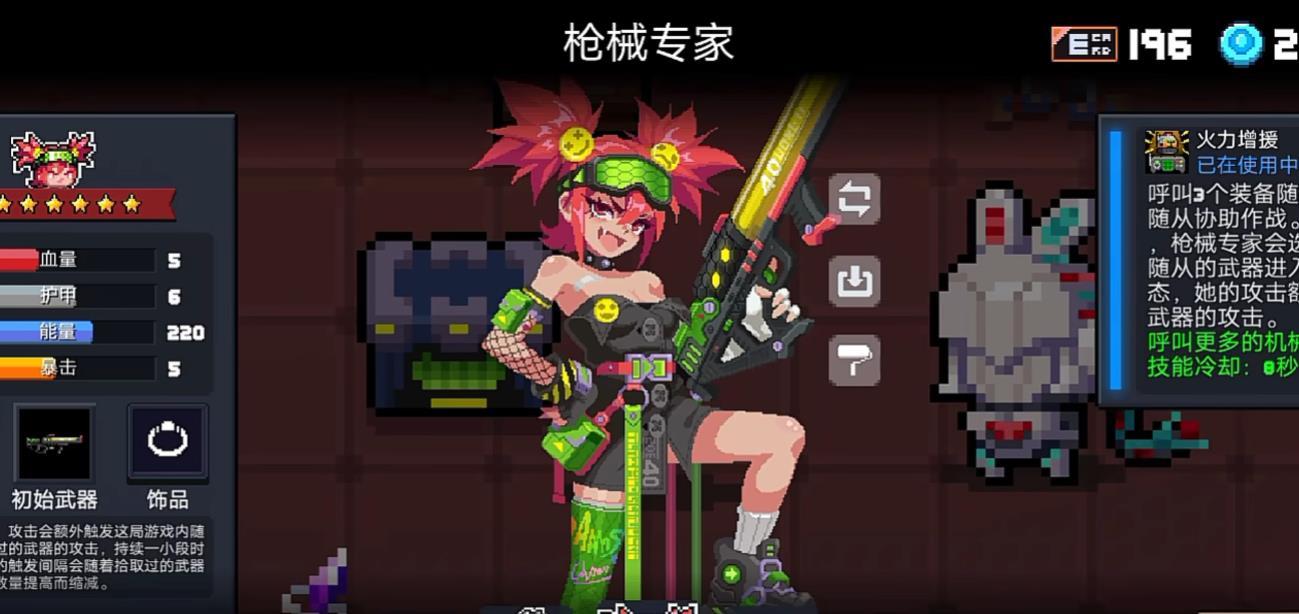 元气骑士枪械专家好用吗