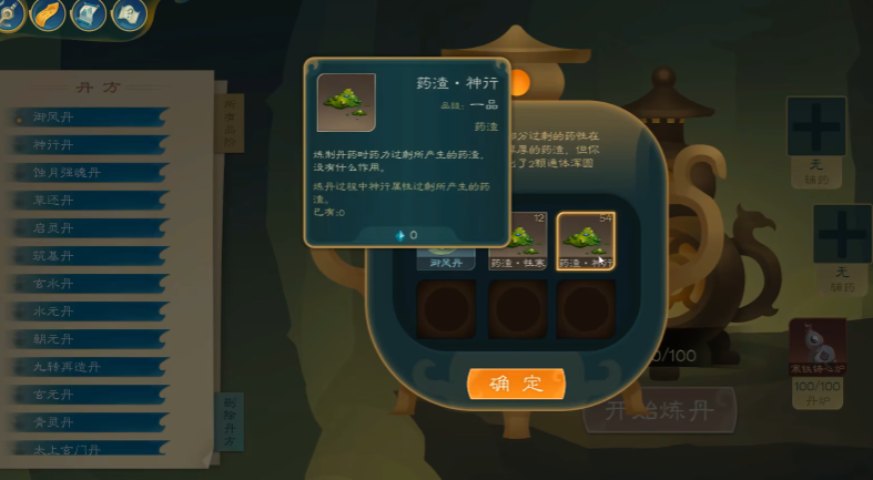 觅长生新手怎么炼丹