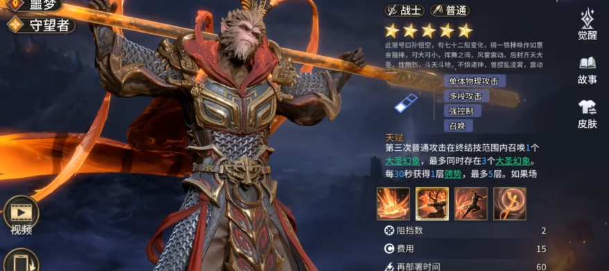 潮汐守望者孙悟空值得抽取吗