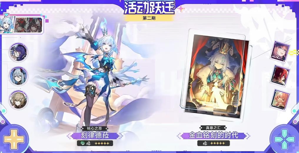 崩坏星穹铁道4.0上半卡池怎么抽