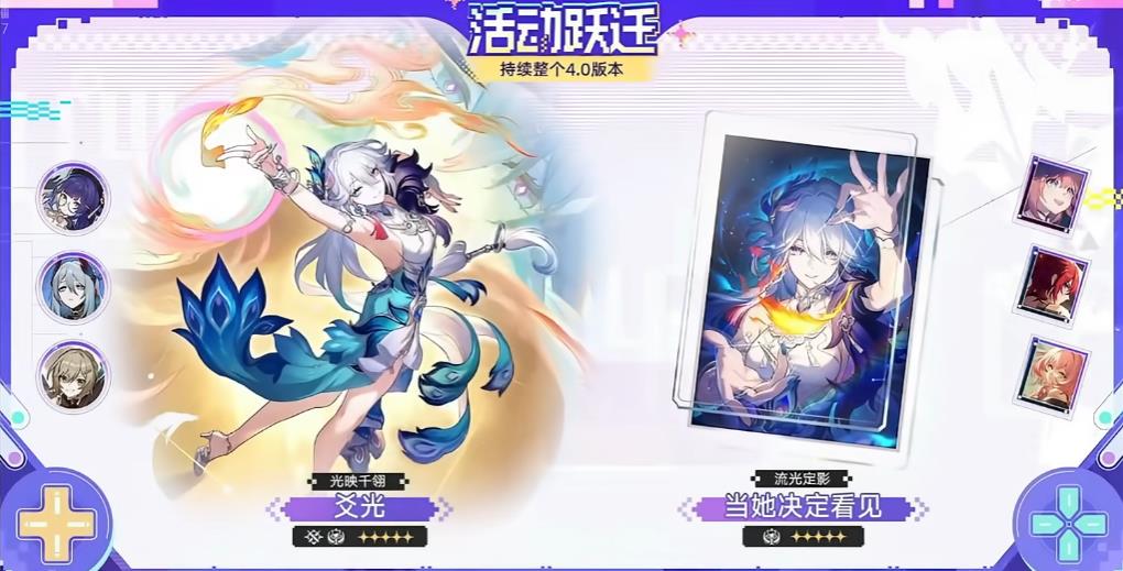 崩坏星穹铁道4.0上半卡池怎么抽
