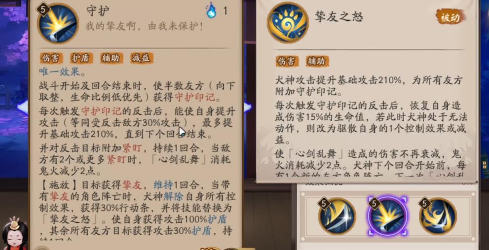 阴阳师犬神机制是什么