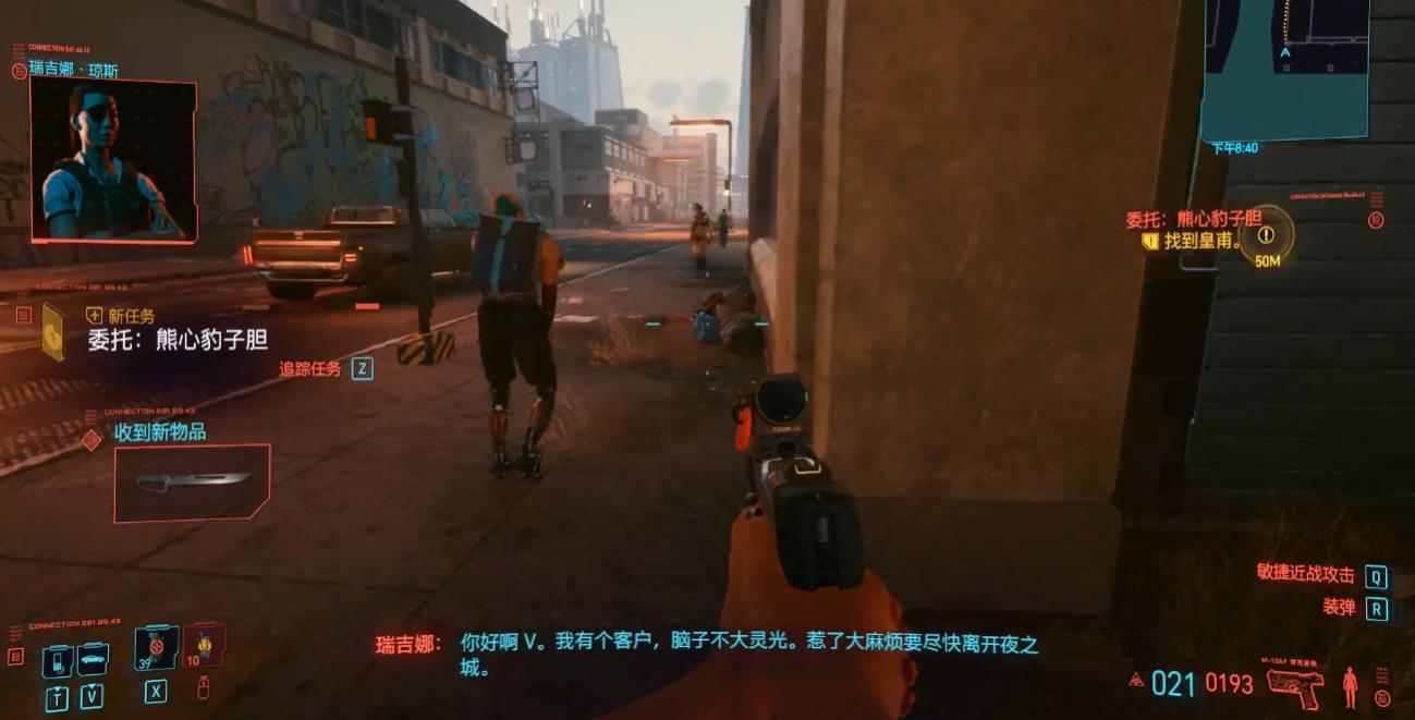 赛博朋克2077委托熊心豹子胆怎么做