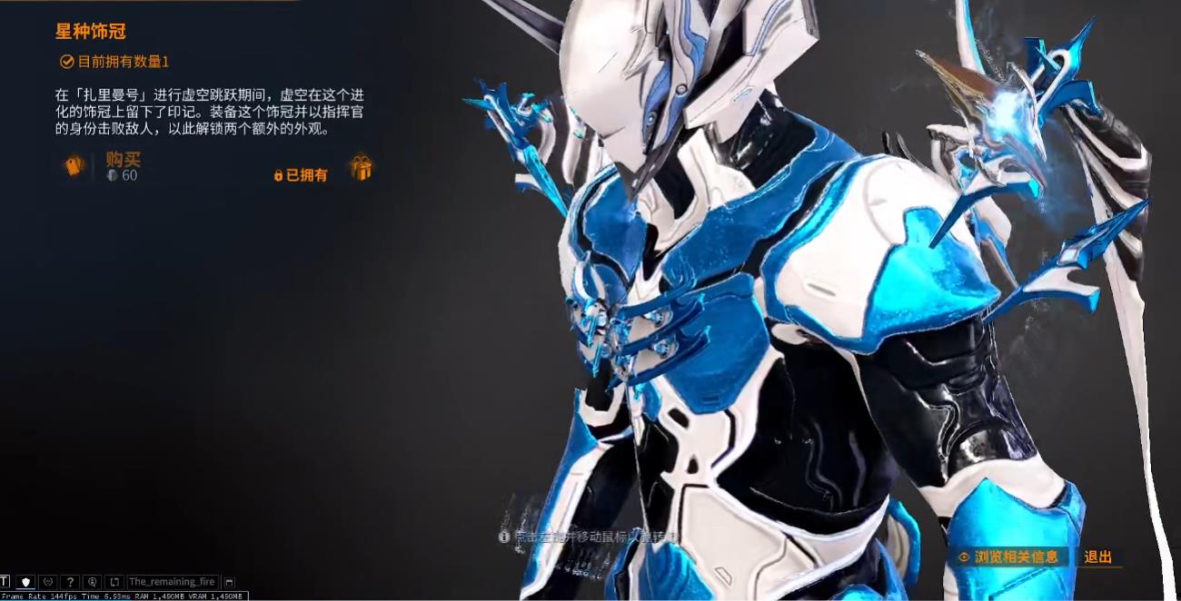 星际战甲纯洁饰冠怎么获得