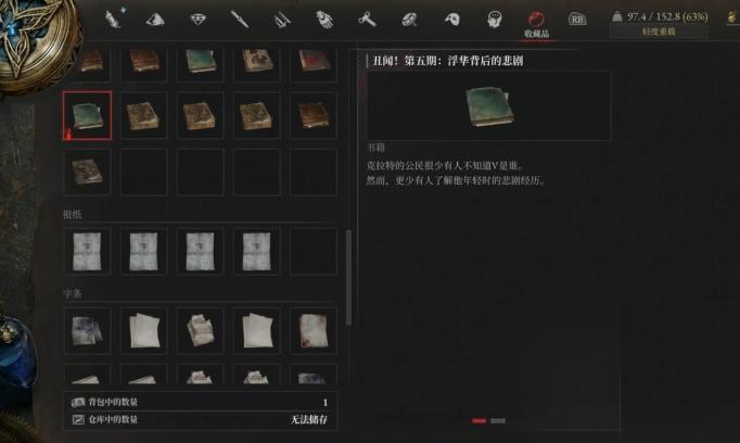 匹诺曹的谎言人性值怎么获取