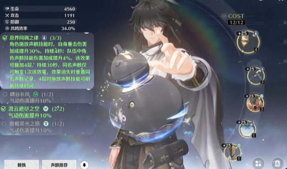 鸣潮仇远如何培养