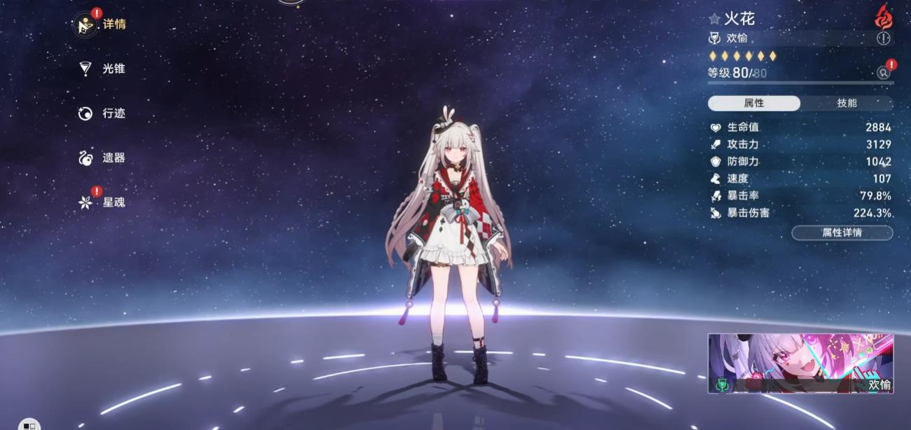 崩坏星穹铁道火花光锥遗器怎么选