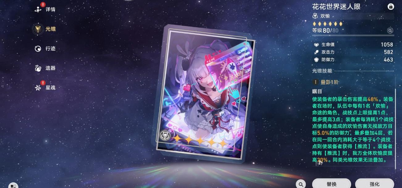 崩坏星穹铁道火花光锥遗器怎么选