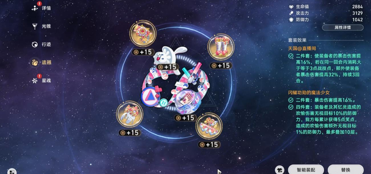 崩坏星穹铁道火花光锥遗器怎么选