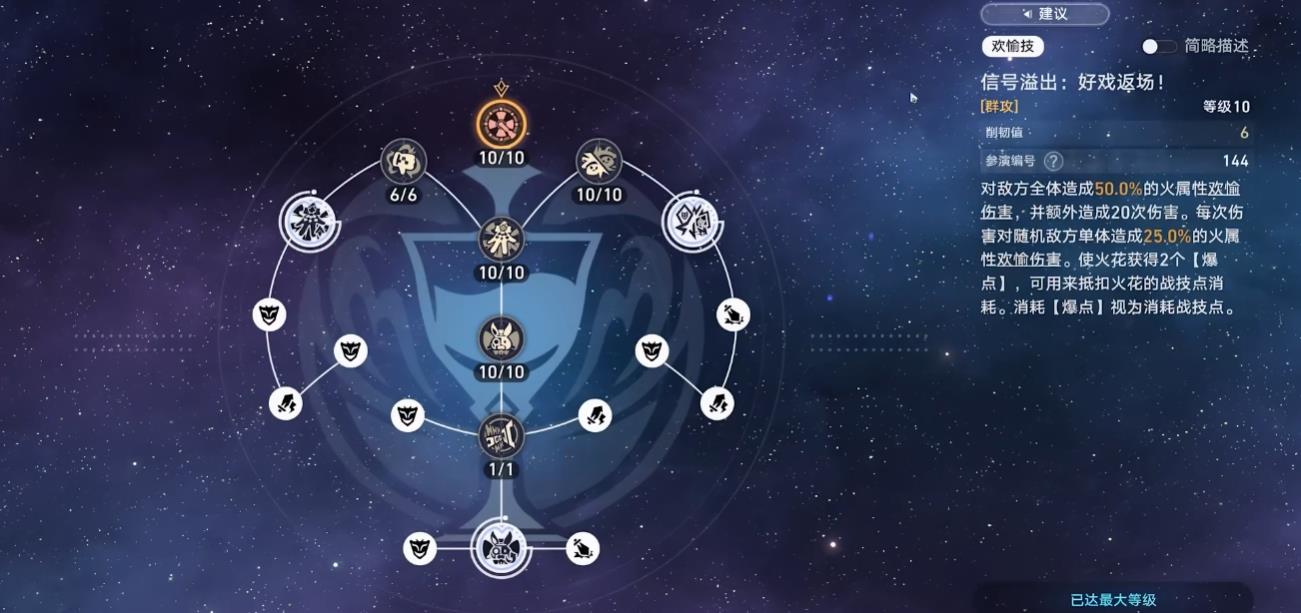 崩坏星穹铁道欢愉技有什么用
