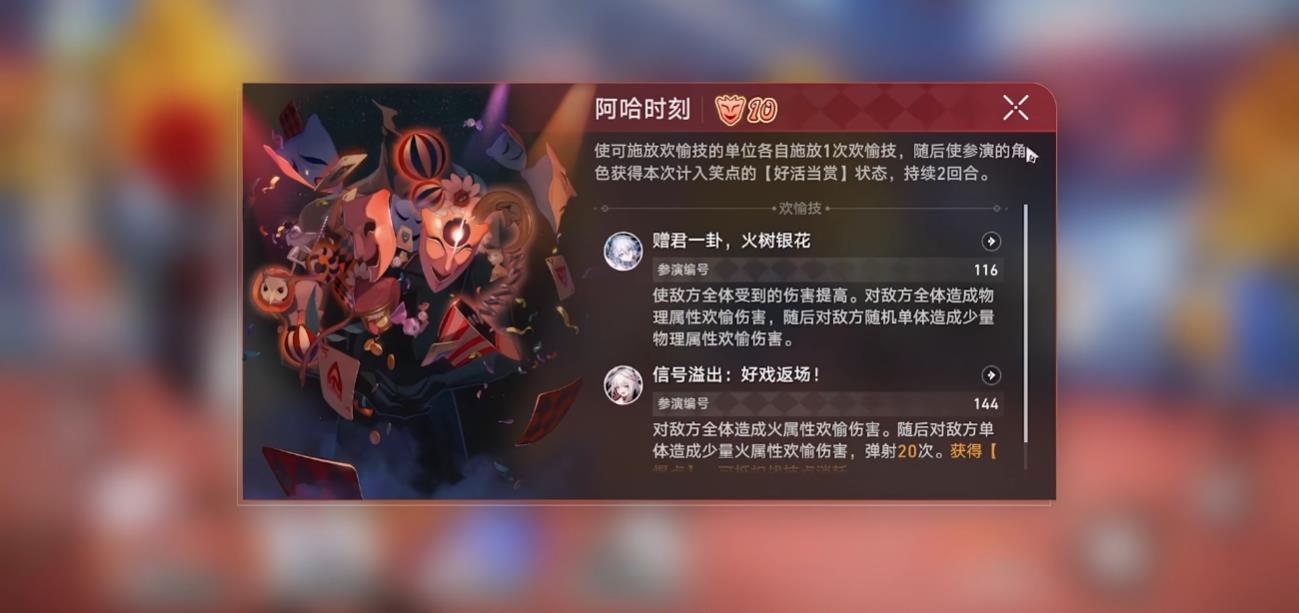 崩坏星穹铁道欢愉技有什么用