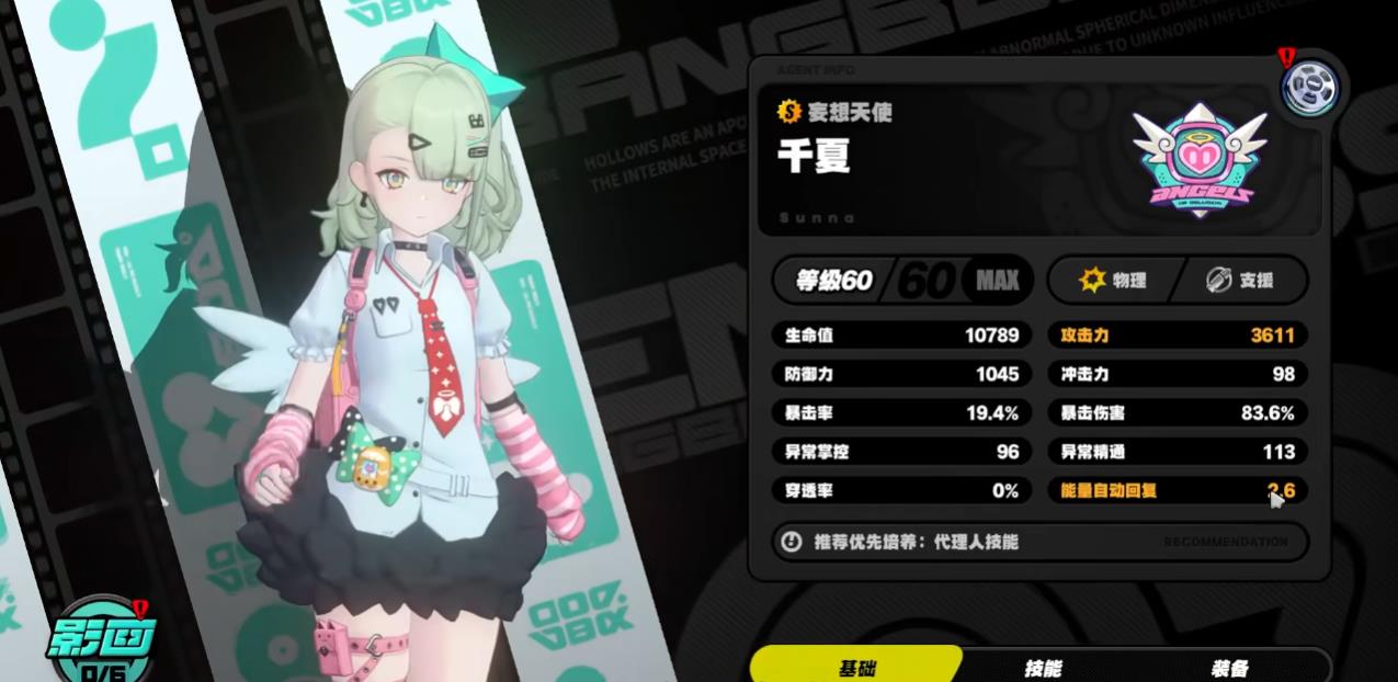 绝区零千夏毕业面板要达到多少
