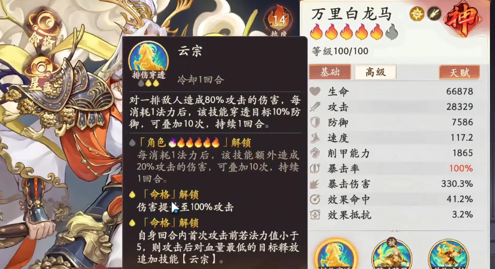 西游笔绘西行万里白龙马强度怎么样 西游笔绘西行万里白龙马强度怎么样