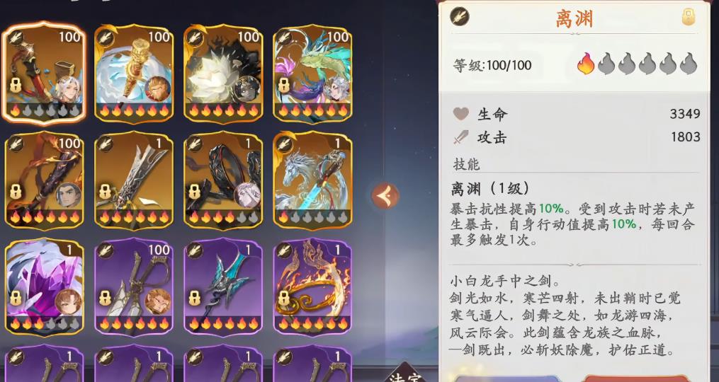 西游笔绘西行万里白龙马怎么培养