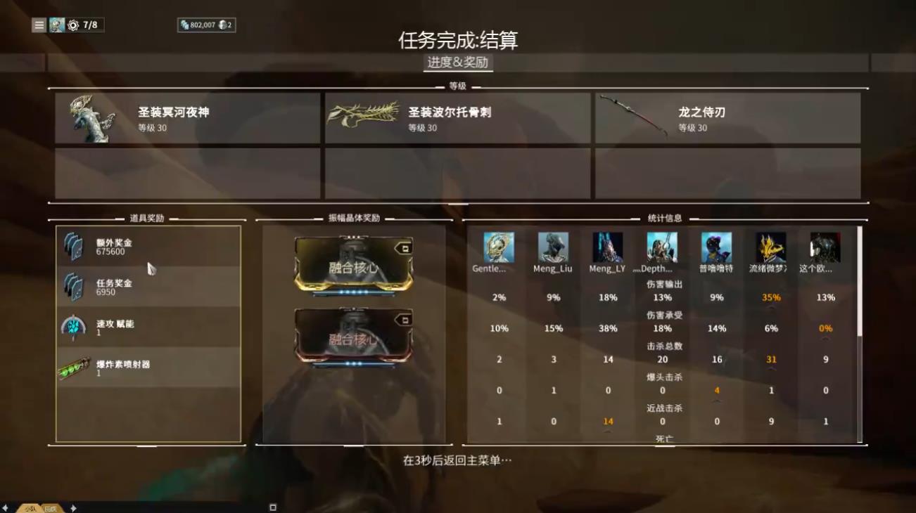星际战甲复仇法则怎么做