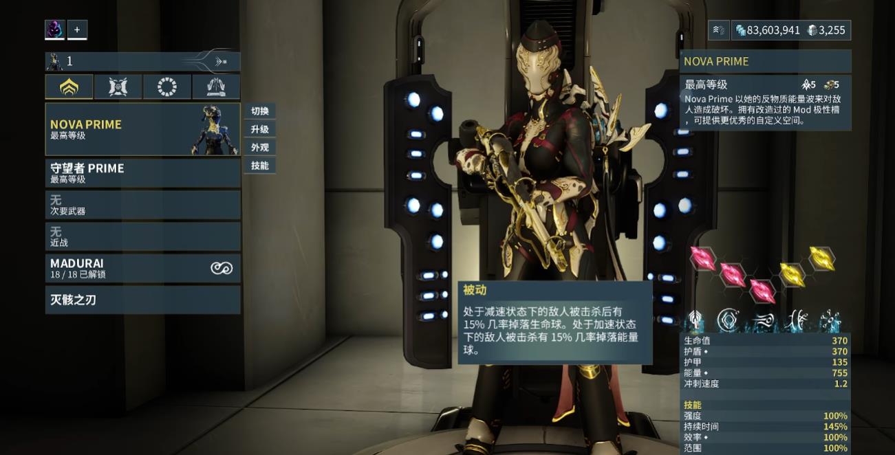 星际战甲Nova有什么能力