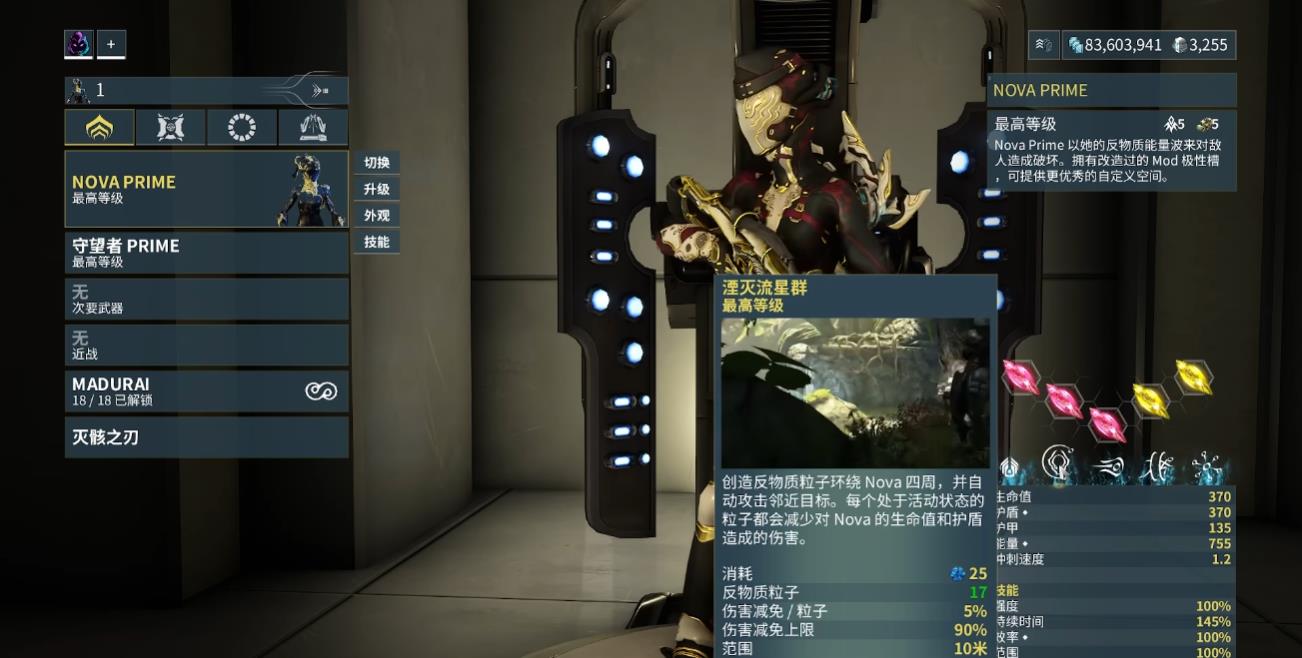 星际战甲Nova有什么能力