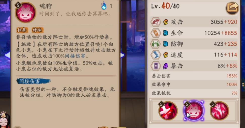 阴阳师鬼使白二技能有哪些效果