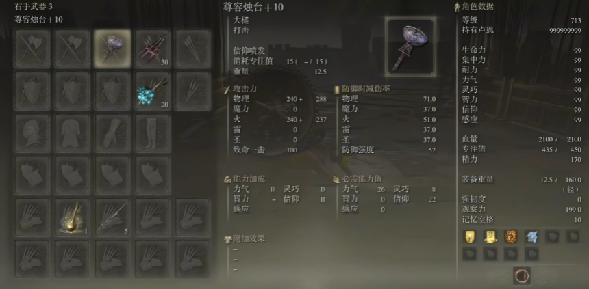 艾尔登法环尊容烛台强度怎么样