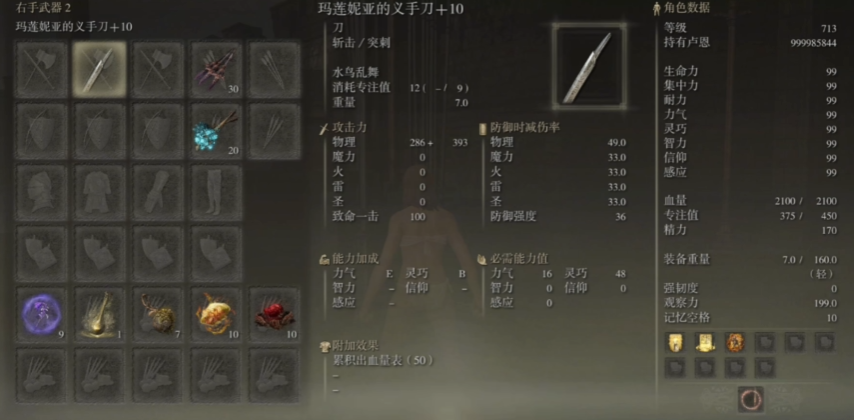 艾尔登法环玛莲妮亚的义手刀如何使用