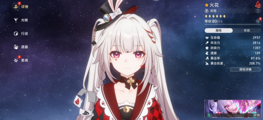 崩坏星穹铁道火花技能机制是什么 崩坏星穹铁道火花技能机制是什么