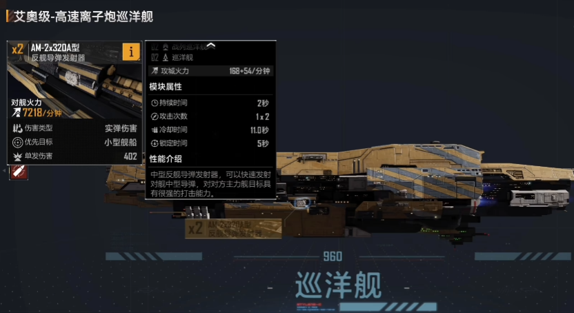 无尽的拉格朗日艾奥级高速离子炮巡洋舰怎么玩 无尽的拉格朗日艾奥级高速离子炮巡洋舰怎么玩