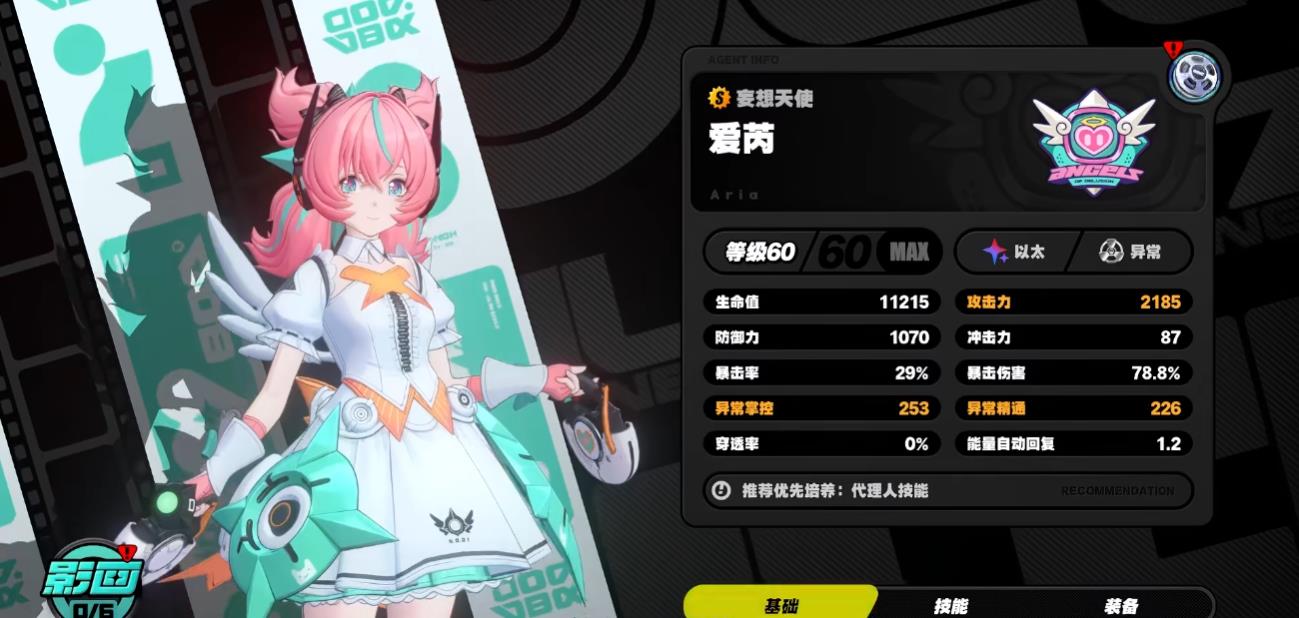 绝区零爱芮音擎驱动盘怎么选 绝区零爱芮音擎驱动盘怎么选