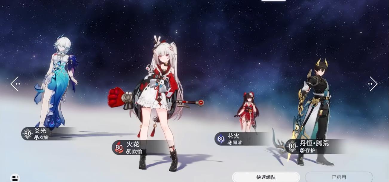 崩坏星穹铁道火花怎么配队 崩坏星穹铁道火花怎么配队