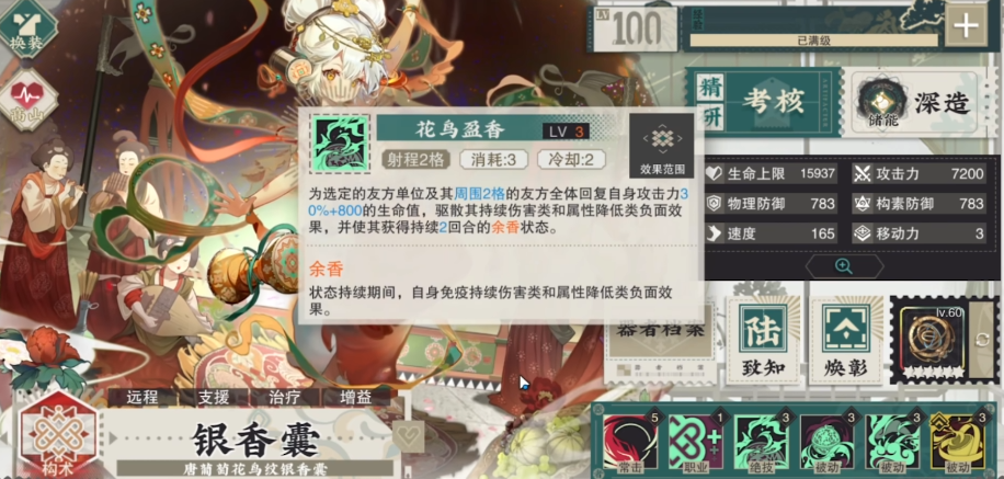 物华弥新银香囊焕彰怎么样