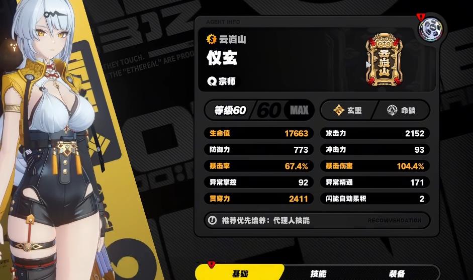绝区零仪玄属性怎么样 绝区零仪玄属性怎么样