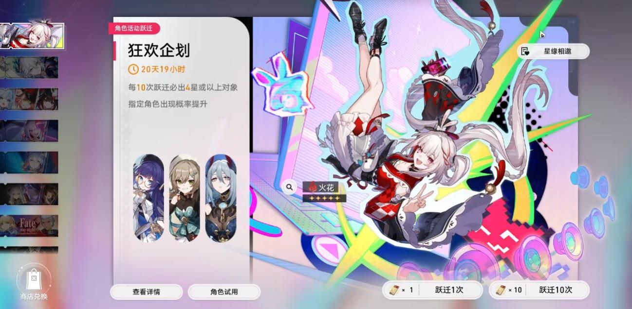 崩坏星穹铁道火花值得抽取吗 崩坏星穹铁道火花值得抽取吗