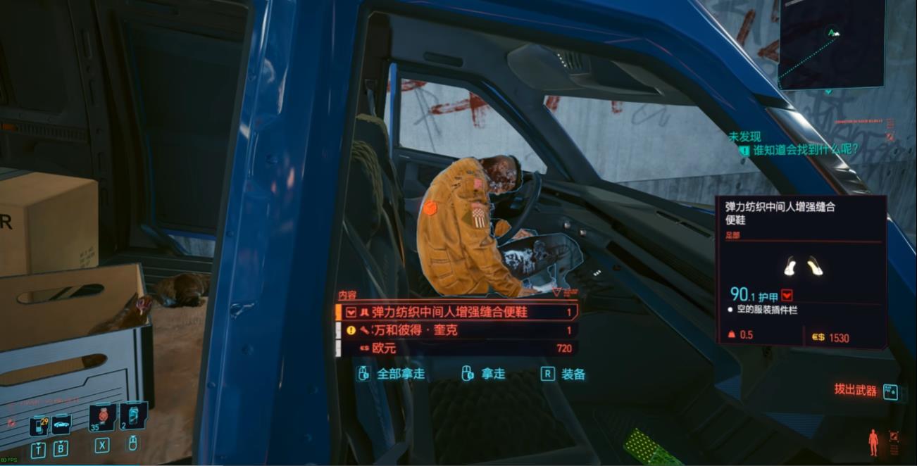 赛博朋克2077和歌子委托怎么做