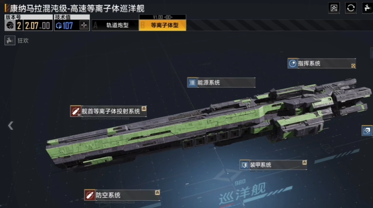 无尽的拉格朗日康纳马拉高速等离子体巡洋舰怎么加点