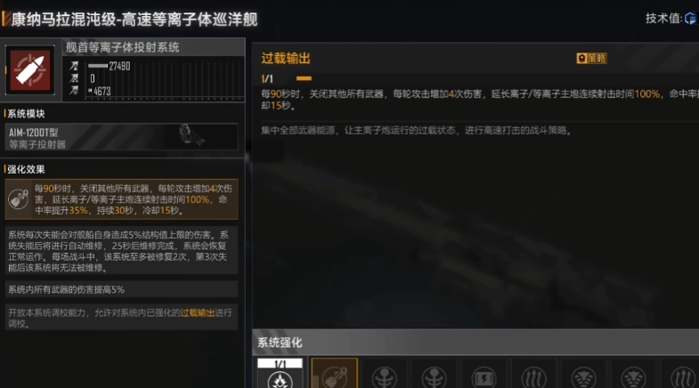 无尽的拉格朗日康纳马拉高速等离子体巡洋舰怎么加点
