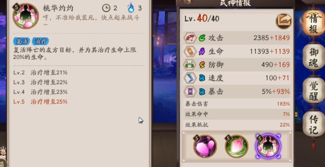 阴阳师桃花妖三技能有哪些效果