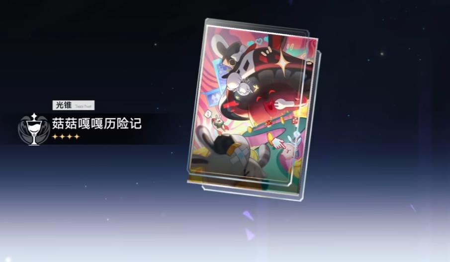 崩坏星穹铁道菇菇嘎嘎历险记怎么样