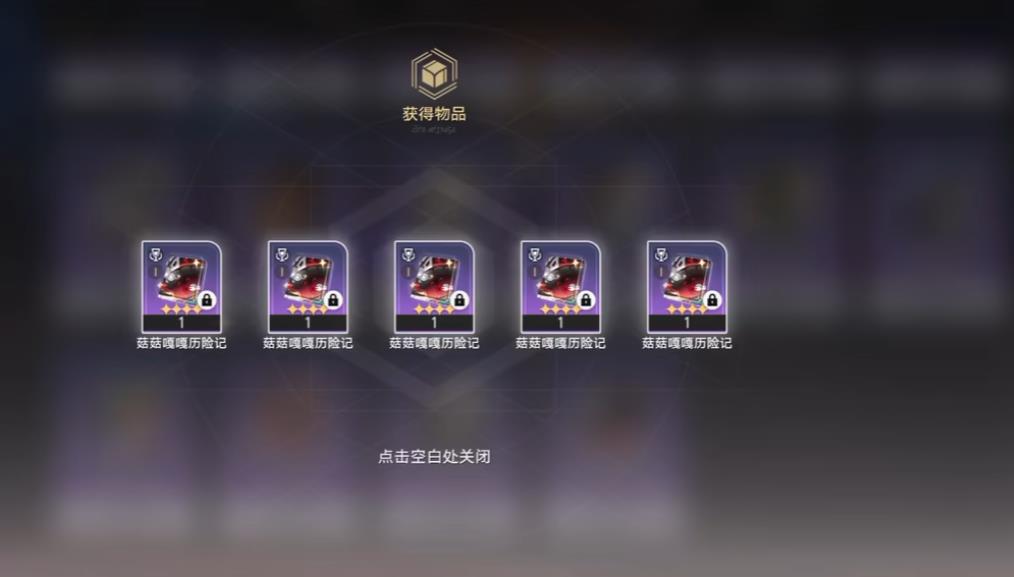 崩坏星穹铁道菇菇嘎嘎历险记怎么样