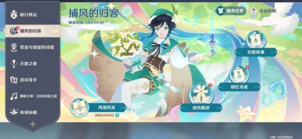 原神错忆寻迹怎么做