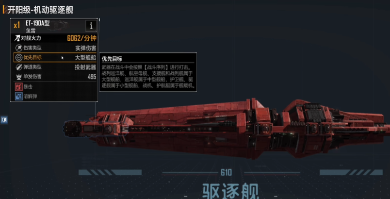 无尽的拉格朗日开阳级驱逐舰有哪些型号