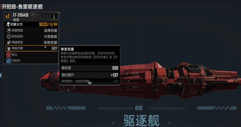 无尽的拉格朗日开阳级驱逐舰有哪些型号