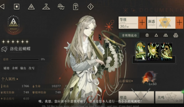 重返未来1999洛伦兹蝴蝶怎么养成 重返未来1999洛伦兹蝴蝶怎么养成