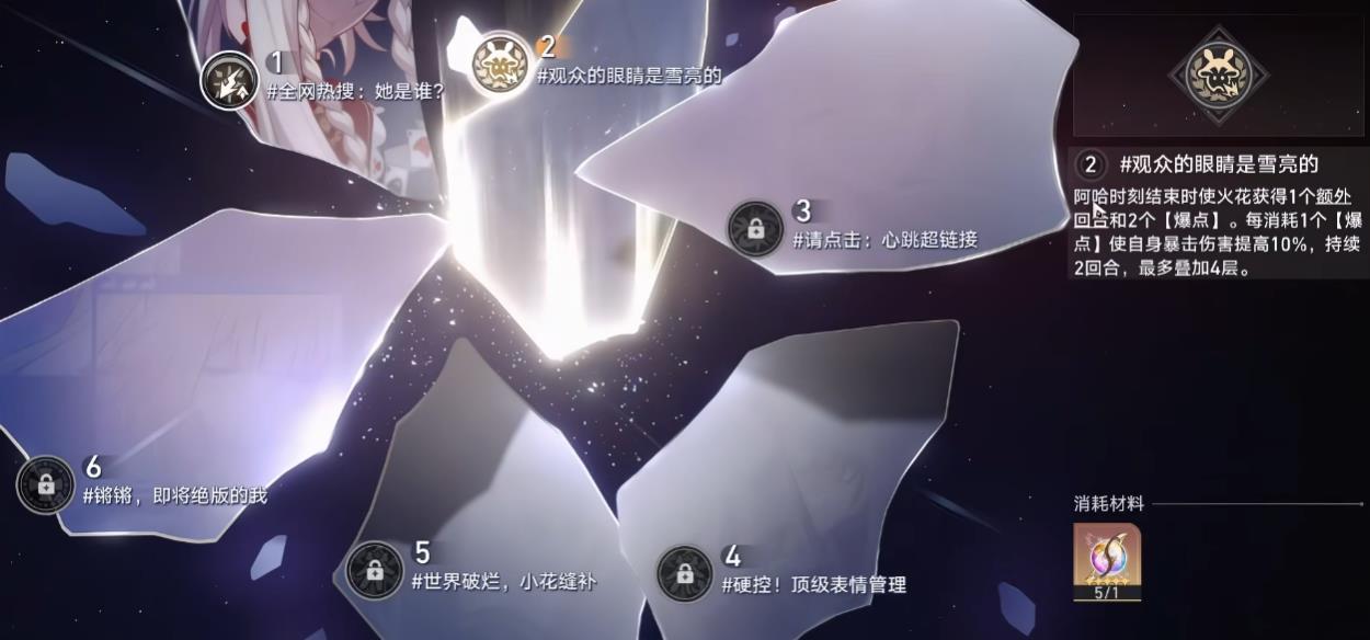 崩坏星穹铁道火花星魂有什么用